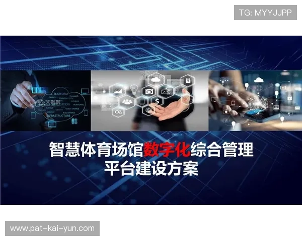 体育场馆运营平台化推动行业标准统一